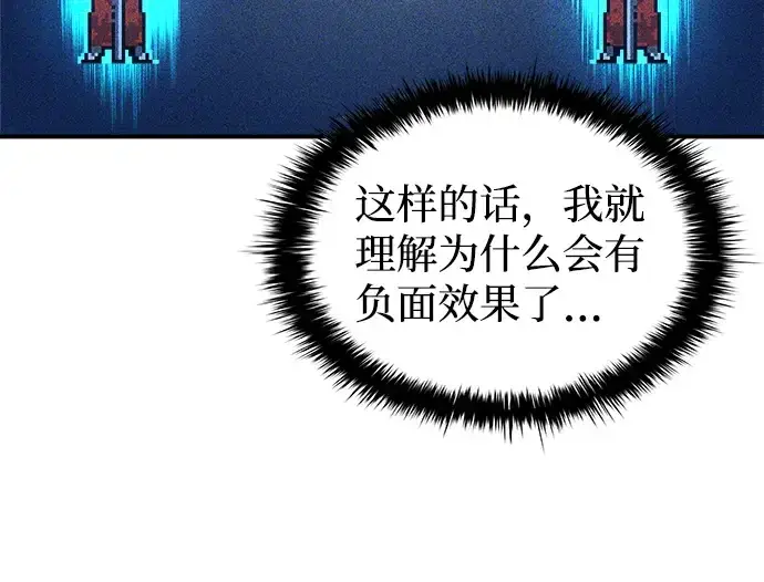 漫画《成为塔防游戏里的暴君》第13话第191张图