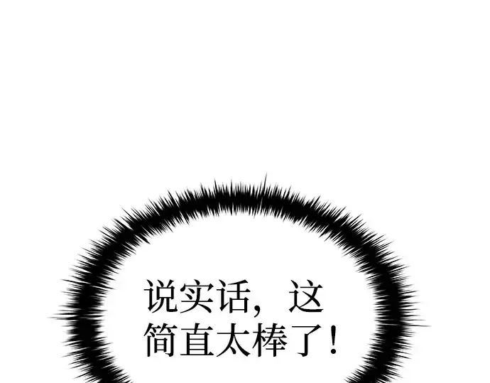 漫画《成为塔防游戏里的暴君》第13话第195张图