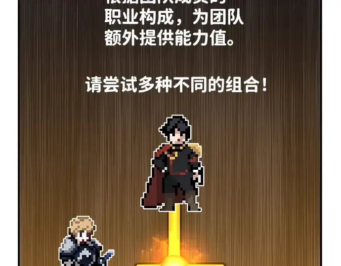 漫画《成为塔防游戏里的暴君》第13话第198张图
