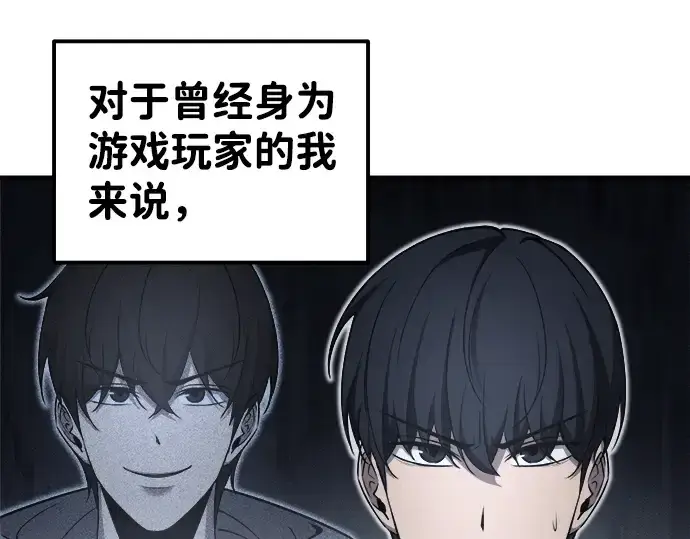 漫画《成为塔防游戏里的暴君》第13话第202张图