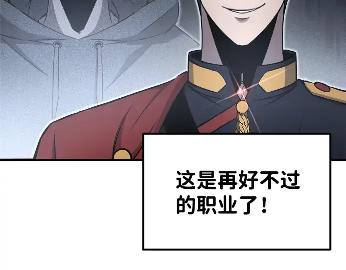 漫画《成为塔防游戏里的暴君》第13话第203张图