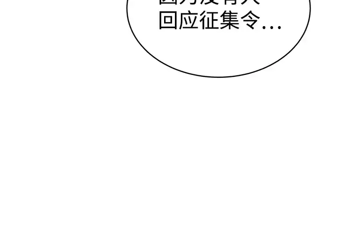 漫画《成为塔防游戏里的暴君》第13话第223张图