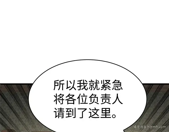 漫画《成为塔防游戏里的暴君》第13话第224张图