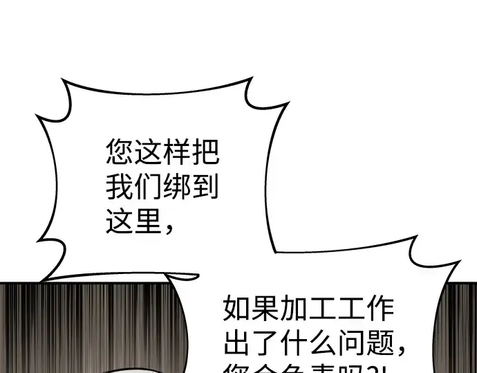 漫画《成为塔防游戏里的暴君》第13话第233张图