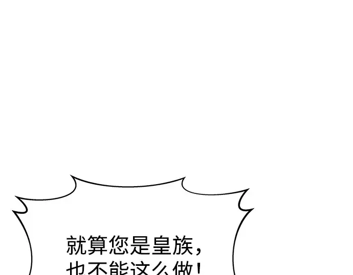 漫画《成为塔防游戏里的暴君》第13话第236张图