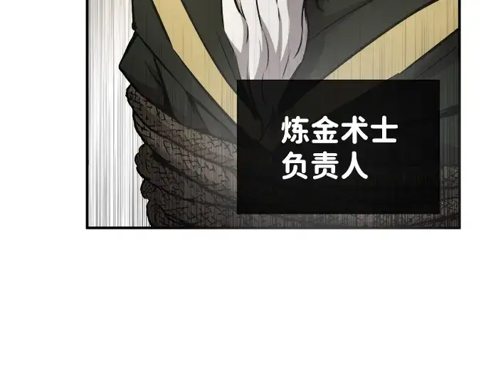 漫画《成为塔防游戏里的暴君》第13话第238张图