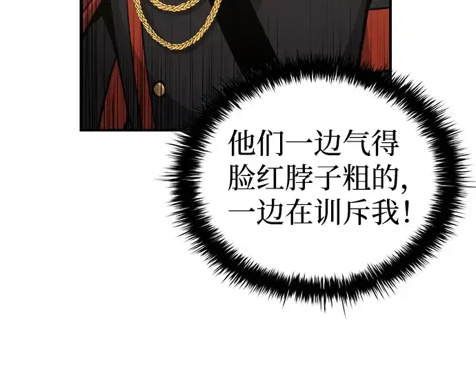漫画《成为塔防游戏里的暴君》第13话第242张图