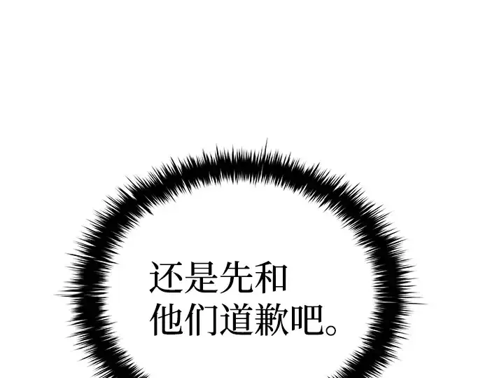 漫画《成为塔防游戏里的暴君》第13话第244张图