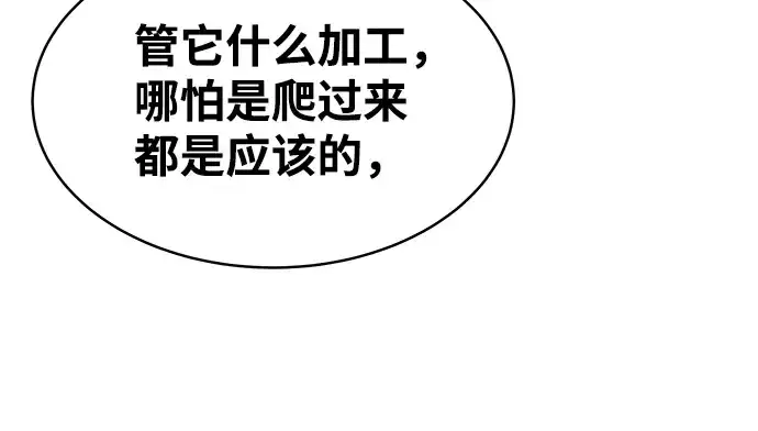 漫画《成为塔防游戏里的暴君》第13话第254张图