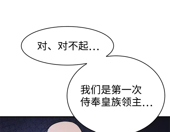 漫画《成为塔防游戏里的暴君》第13话第258张图