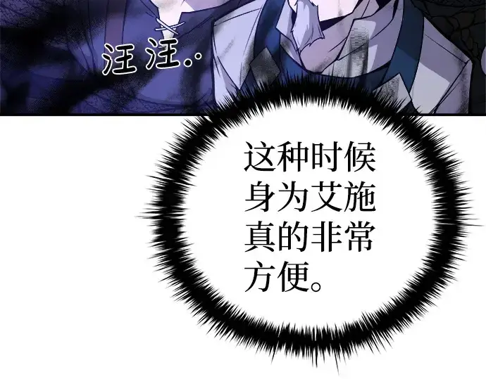 漫画《成为塔防游戏里的暴君》第13话第260张图