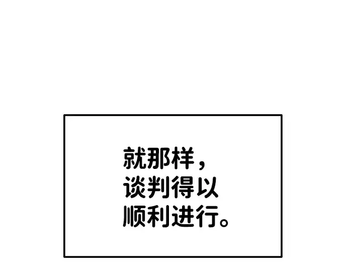 漫画《成为塔防游戏里的暴君》第13话第262张图
