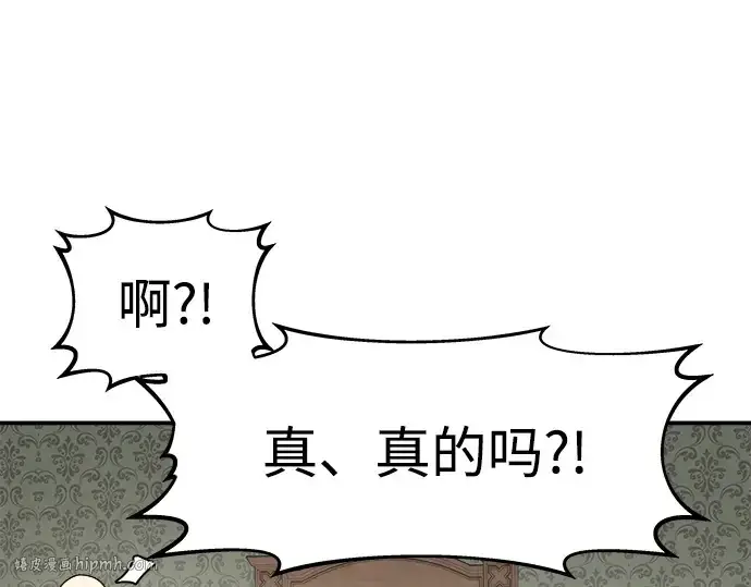 漫画《成为塔防游戏里的暴君》第13话第264张图