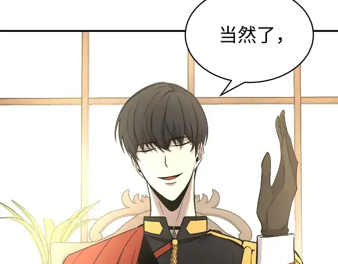 漫画《成为塔防游戏里的暴君》第13话第268张图
