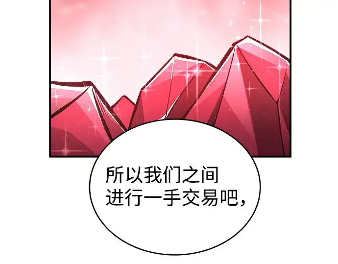漫画《成为塔防游戏里的暴君》第13话第273张图