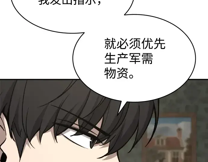 漫画《成为塔防游戏里的暴君》第13话第276张图