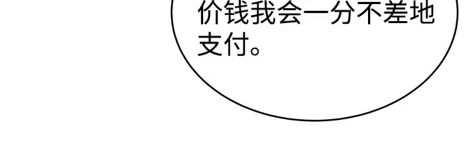 漫画《成为塔防游戏里的暴君》第13话第278张图