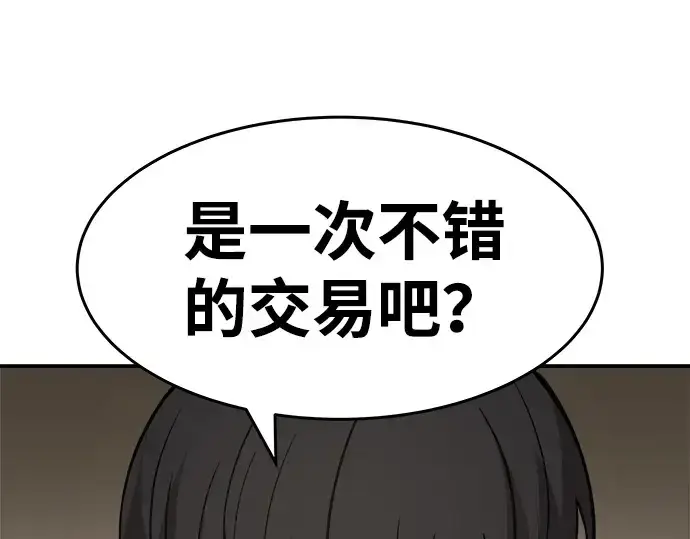 漫画《成为塔防游戏里的暴君》第13话第281张图
