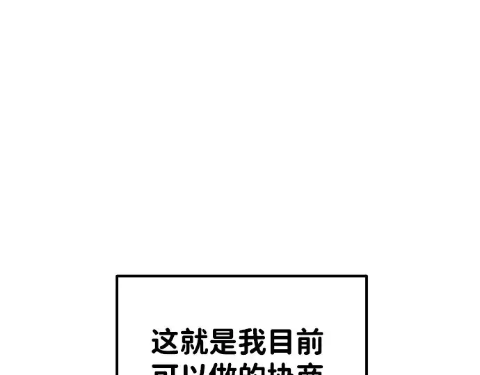 漫画《成为塔防游戏里的暴君》第13话第287张图