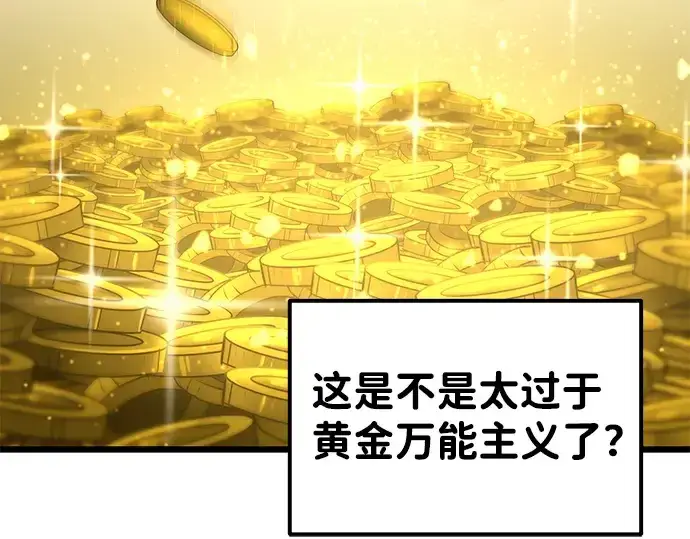 漫画《成为塔防游戏里的暴君》第13话第291张图