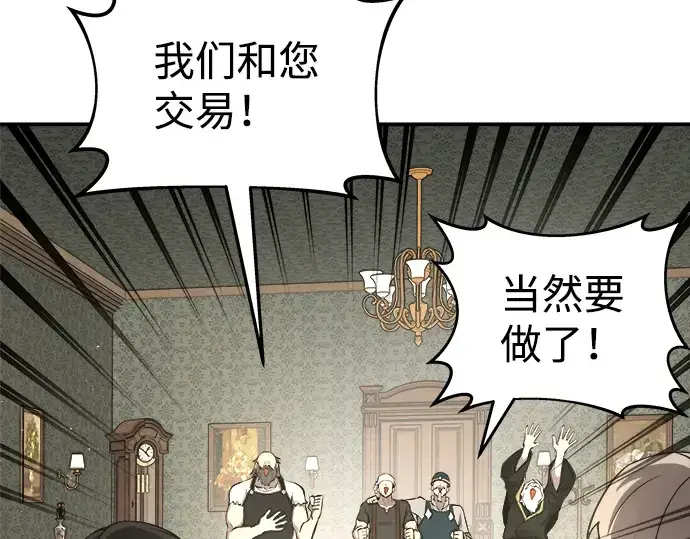 漫画《成为塔防游戏里的暴君》第13话第294张图
