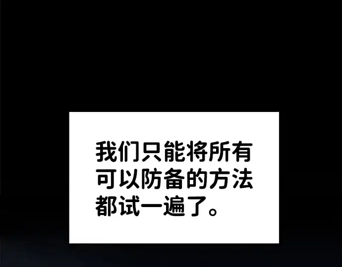 漫画《成为塔防游戏里的暴君》第13话第42张图