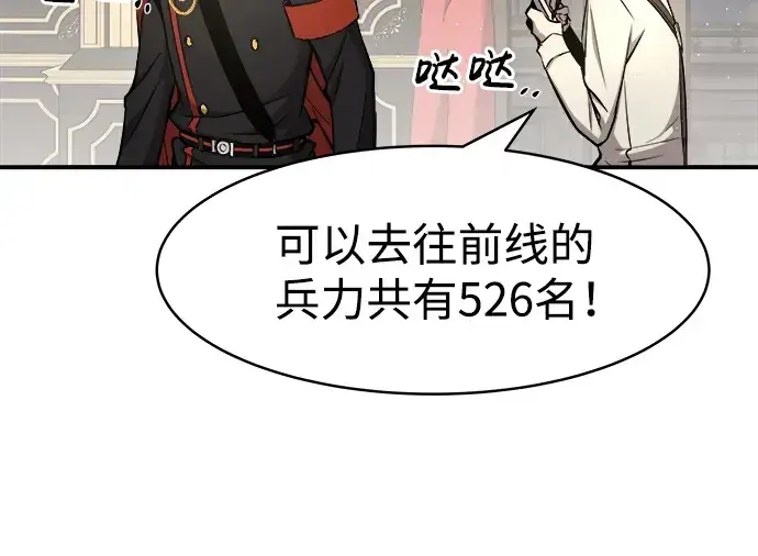 漫画《成为塔防游戏里的暴君》第13话第60张图
