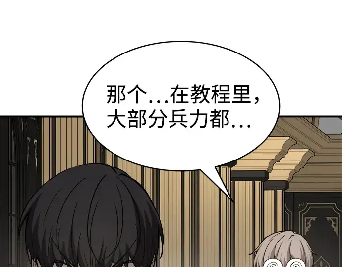 漫画《成为塔防游戏里的暴君》第13话第66张图