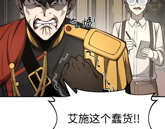 漫画《成为塔防游戏里的暴君》第13话第67张图