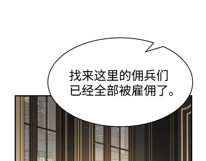 漫画《成为塔防游戏里的暴君》第13话第71张图
