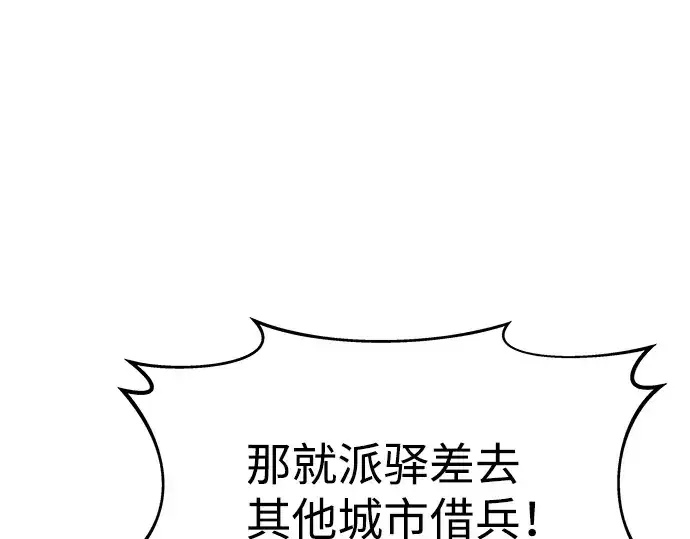 漫画《成为塔防游戏里的暴君》第13话第74张图