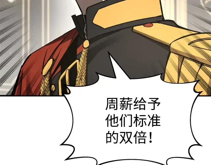 漫画《成为塔防游戏里的暴君》第13话第76张图