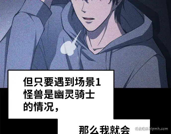 漫画《成为塔防游戏里的暴君》第13话第8张图
