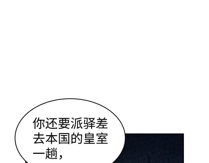 漫画《成为塔防游戏里的暴君》第13话第81张图