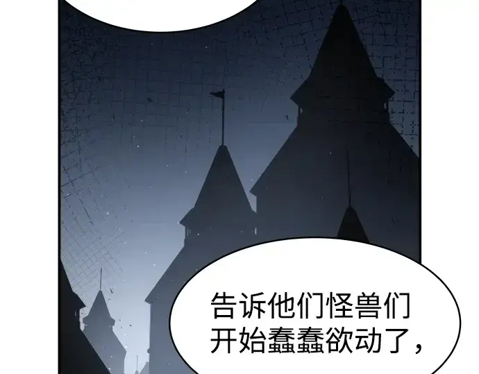 漫画《成为塔防游戏里的暴君》第13话第82张图