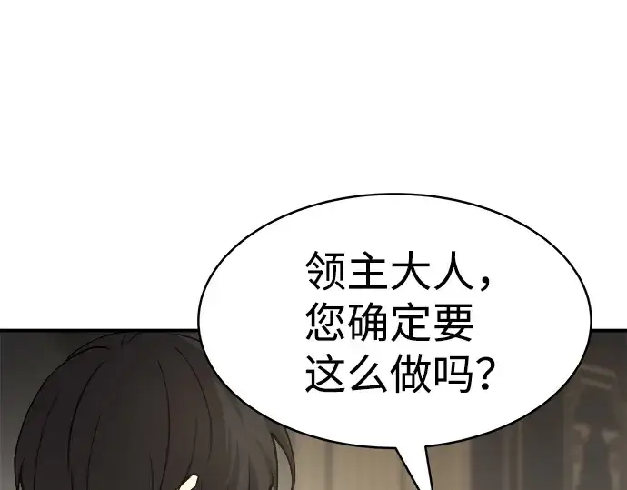 漫画《成为塔防游戏里的暴君》第13话第87张图