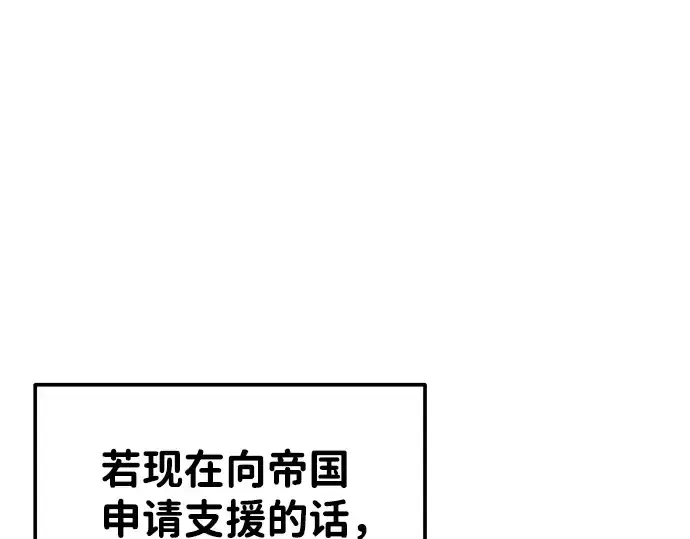 漫画《成为塔防游戏里的暴君》第13话第90张图