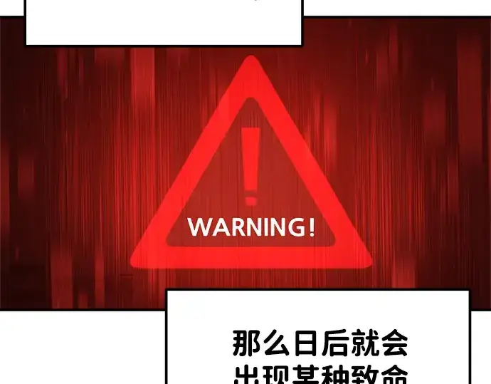 漫画《成为塔防游戏里的暴君》第13话第91张图