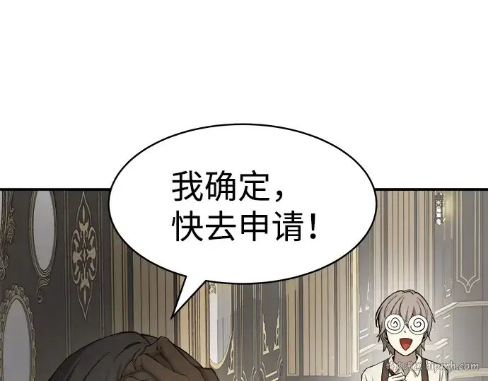 漫画《成为塔防游戏里的暴君》第13话第96张图