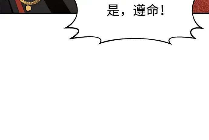 漫画《成为塔防游戏里的暴君》第13话第98张图