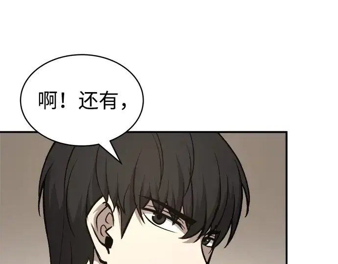 漫画《成为塔防游戏里的暴君》第13话第99张图