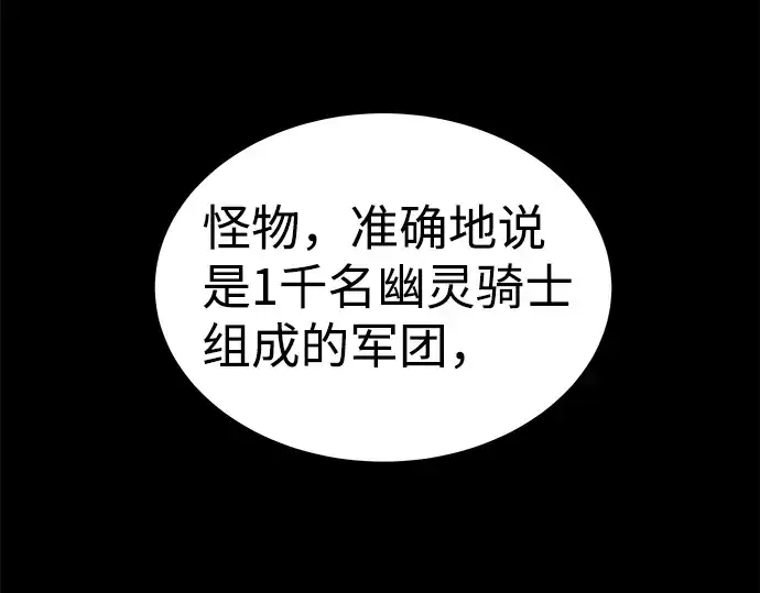 漫画《成为塔防游戏里的暴君》第14话第10张图