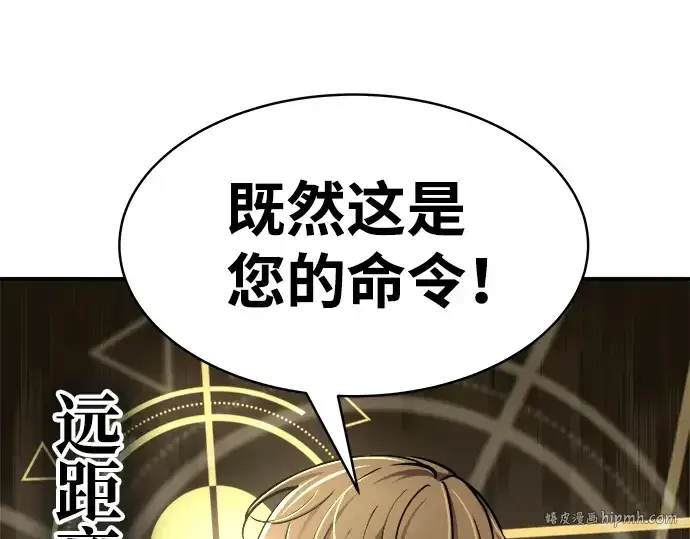 漫画《成为塔防游戏里的暴君》第14话第104张图