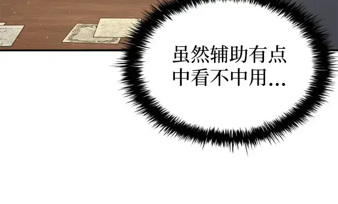 漫画《成为塔防游戏里的暴君》第14话第109张图