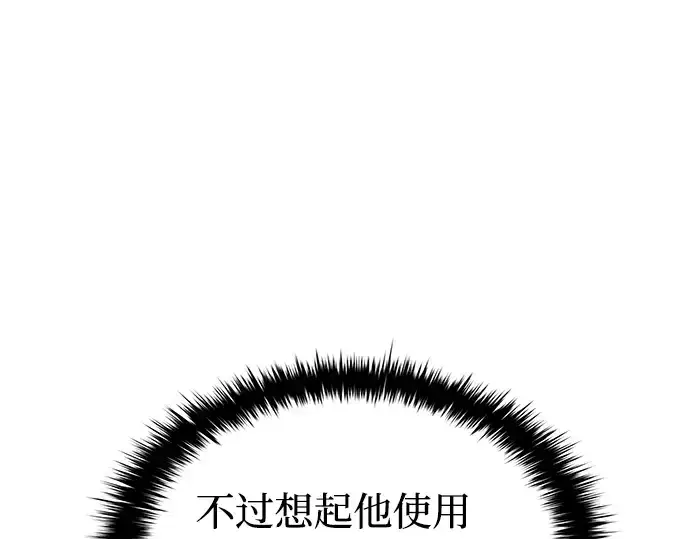 漫画《成为塔防游戏里的暴君》第14话第110张图