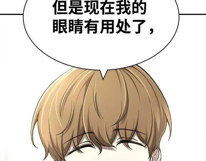 漫画《成为塔防游戏里的暴君》第14话第124张图