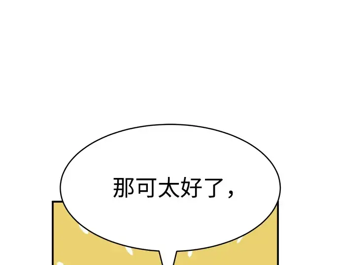 漫画《成为塔防游戏里的暴君》第14话第131张图