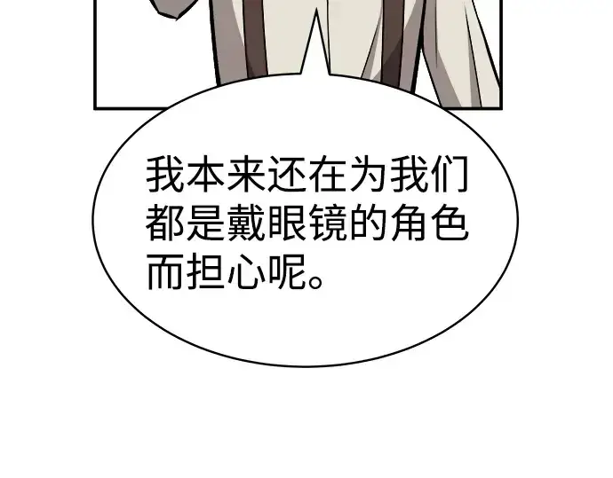 漫画《成为塔防游戏里的暴君》第14话第133张图