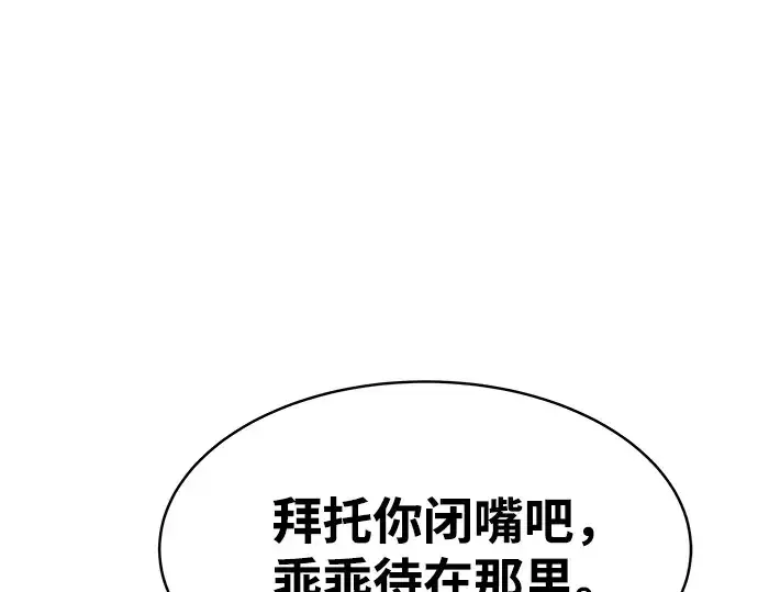 漫画《成为塔防游戏里的暴君》第14话第135张图