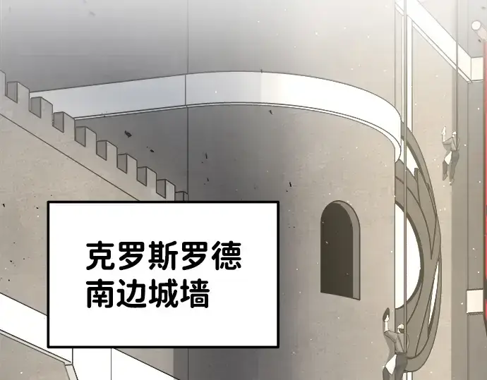 漫画《成为塔防游戏里的暴君》第14话第141张图